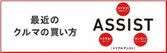 トヨタ購入サポート｜トリプルアシスト（toyota.jp）