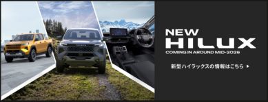 新型ハイラックス