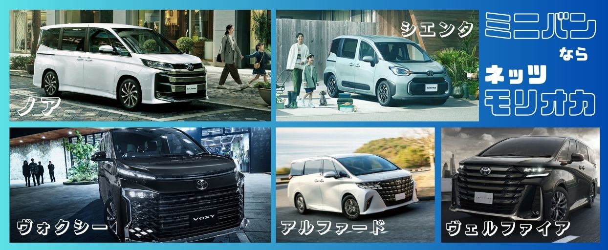 トヨタのミニバン勢揃い