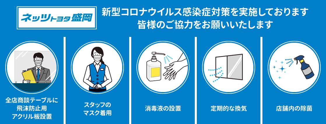 岩手 ネッツトヨタ盛岡 岩手県内10店舗のネッツトヨタディーラー