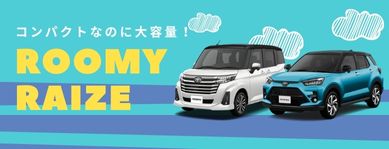 ルーミー／ライズ
