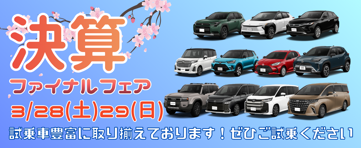 今週末がラストチャンス！ご来店お待ちしております。