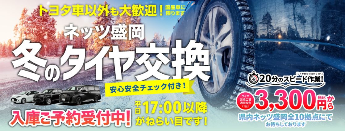 冬のお支度は進んでいますか？ご予約はこちらから