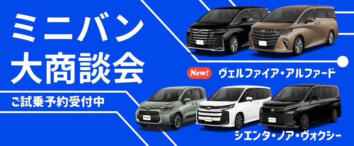 開催中！皆様のご来店お待ちしております！