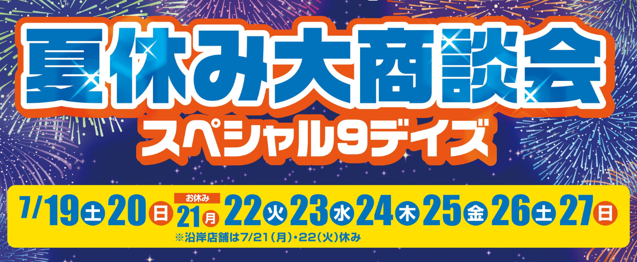 皆様のご来店お待ちしております！！
