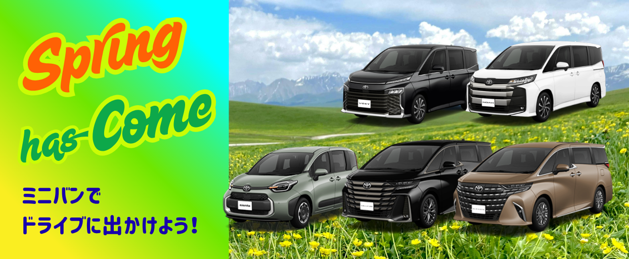 トヨタのミニバン勢揃い