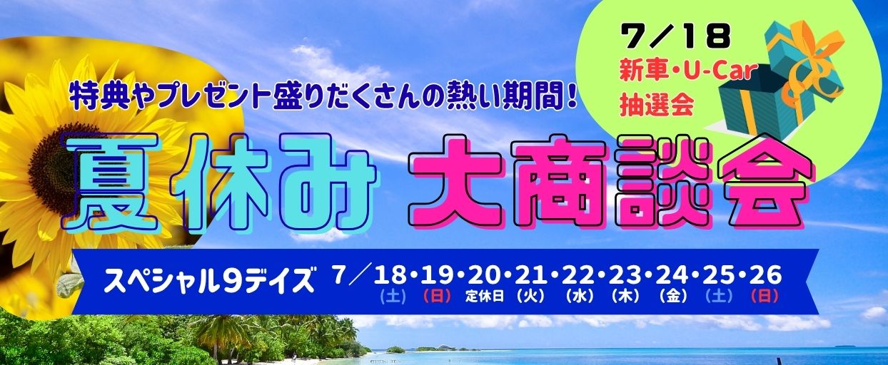 『スペシャル９デイズ』詳しくはこちら☝