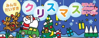 クリスマスぬりえWEB展示会