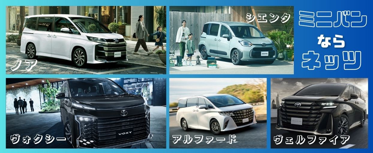 トヨタのミニバン勢揃い