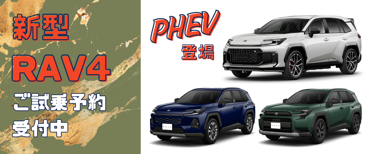 新型RAV4 PHEV ついに登場!