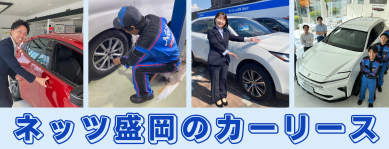ネッツトヨタ盛岡のカーリース