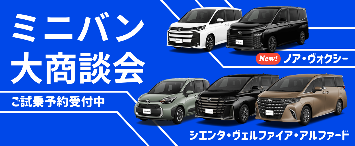 開催中！皆様のご来店お待ちしております！
